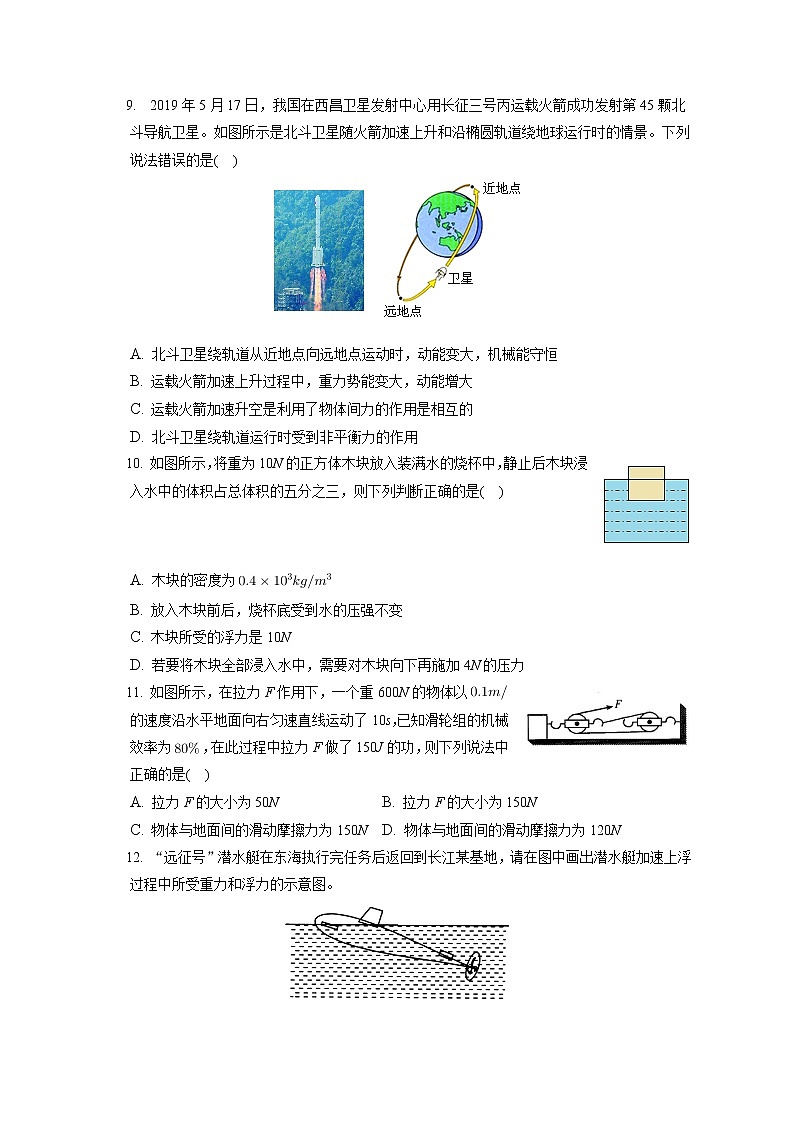 河南省平顶山市舞钢市2019-2020学年八年级下学期期末物理试题第3页
