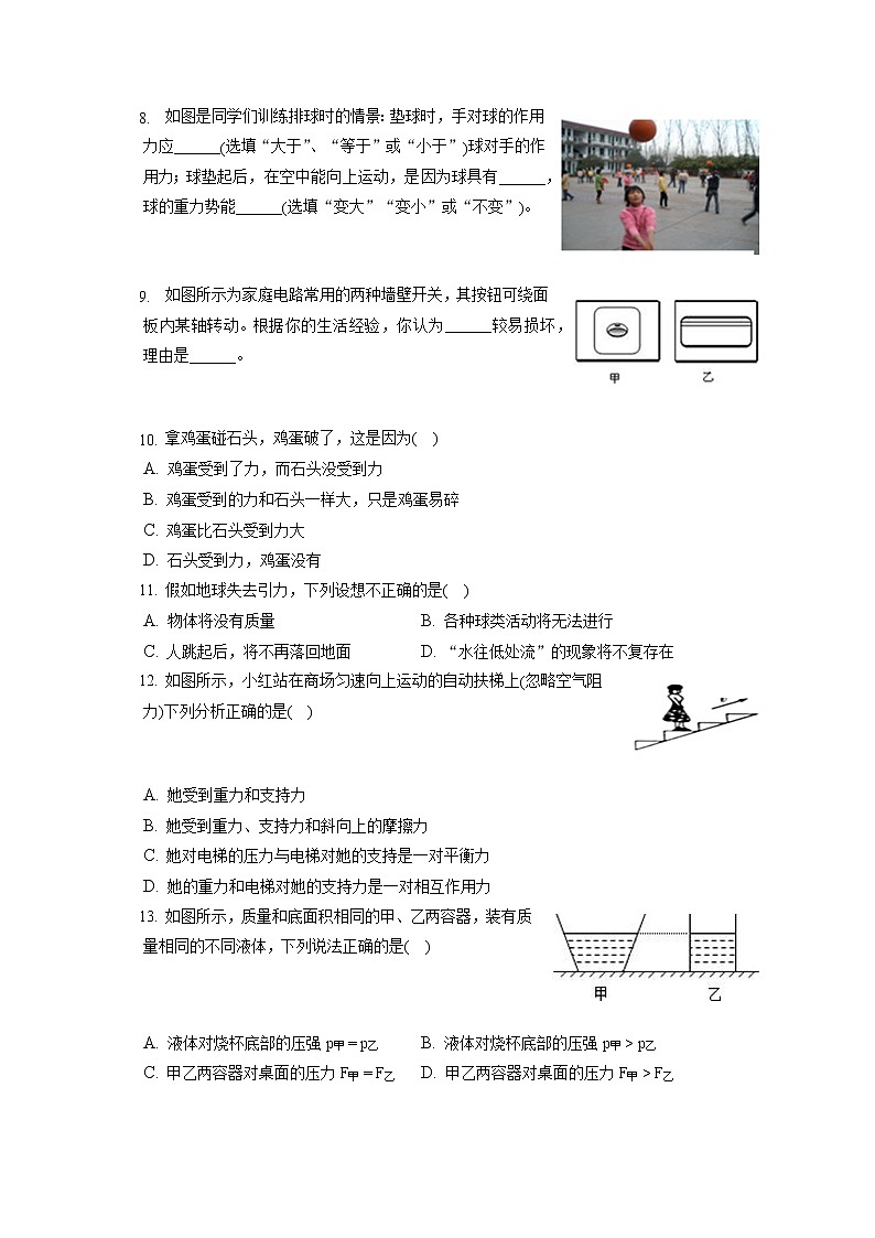 河南省商丘市梁园区2019-2020学年八年级下学期期末物理试题第2页