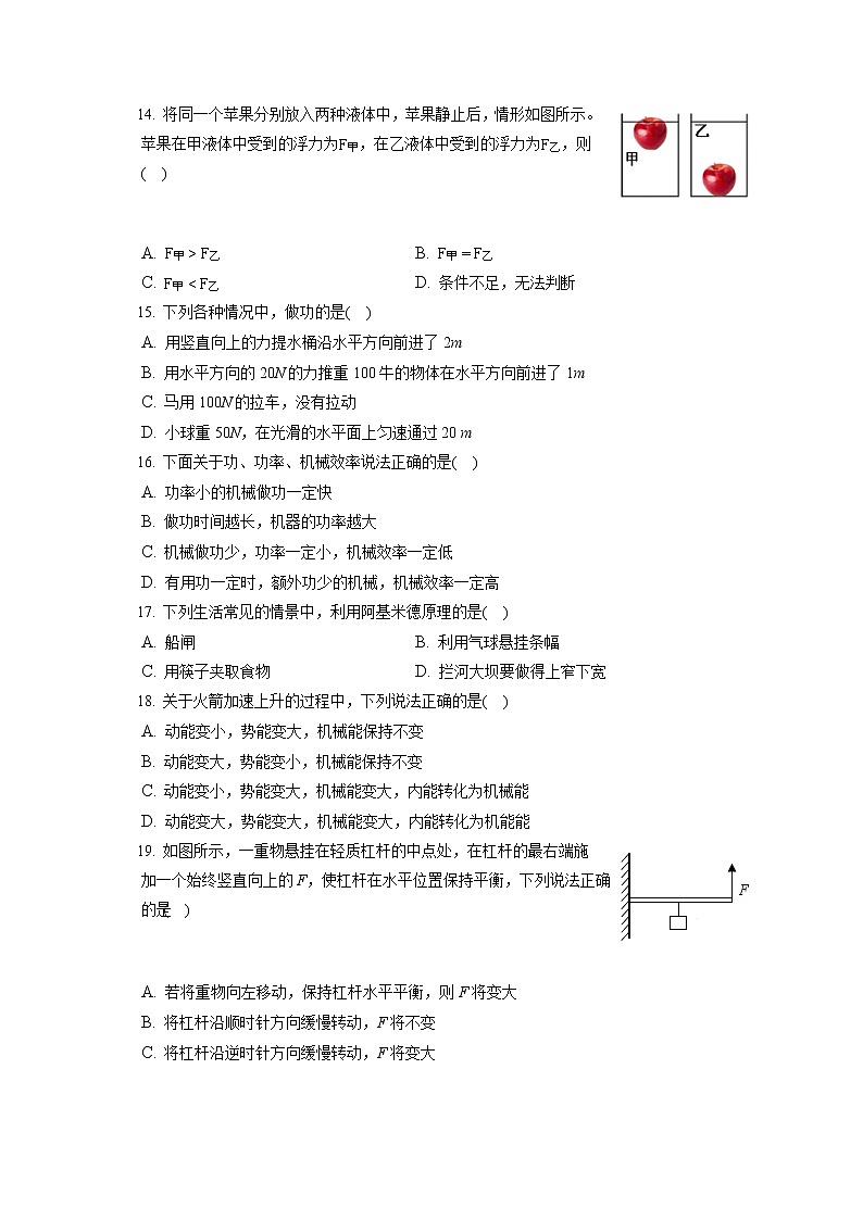 河南省商丘市梁园区2019-2020学年八年级下学期期末物理试题第3页