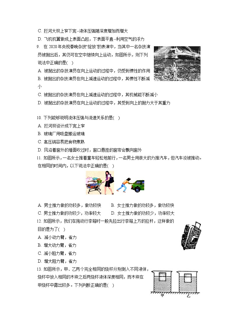 河南省商丘市民权县2019-2020学年八年级下学期期末物理试题第2页