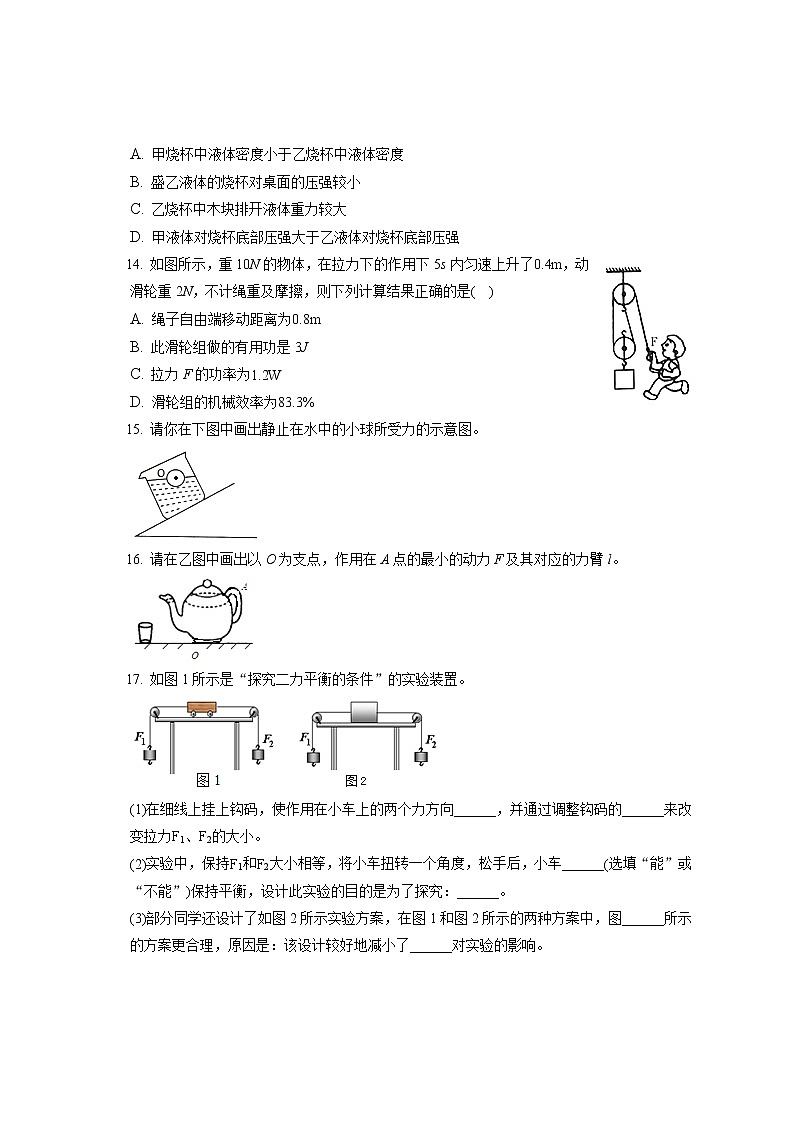 河南省商丘市民权县2019-2020学年八年级下学期期末物理试题第3页