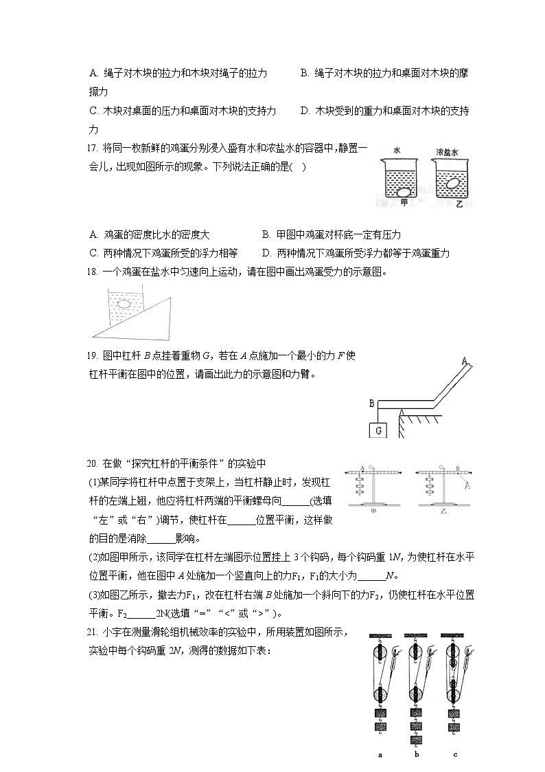 河南省新乡市卫辉市2019-2020学年八年级下学期期末物理试题第3页