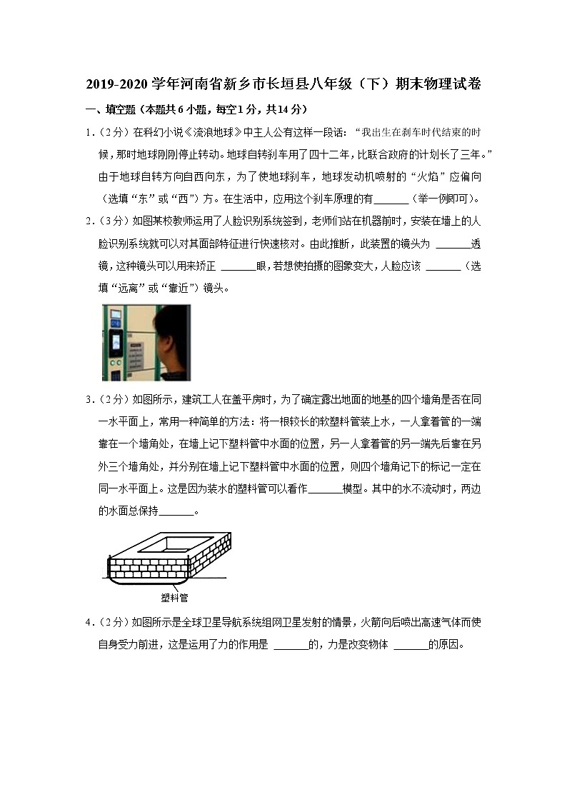 河南省新乡市长垣县2019-2020学年八年级下学期期末物理试题第1页