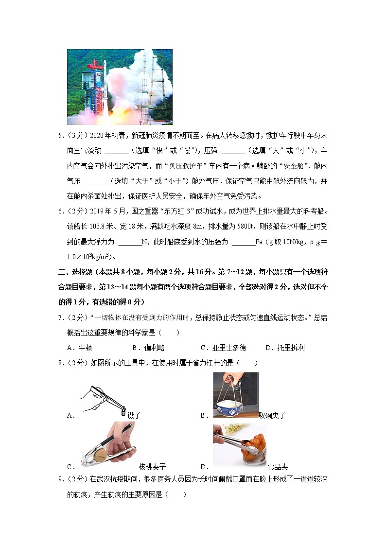 河南省新乡市长垣县2019-2020学年八年级下学期期末物理试题第2页