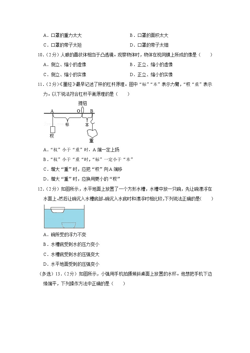 河南省新乡市长垣县2019-2020学年八年级下学期期末物理试题第3页