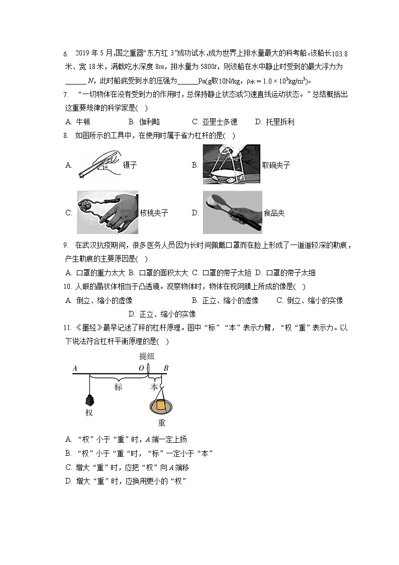 河南省新乡市长垣县2019-2020学年八年级下学期期末物理试题第2页