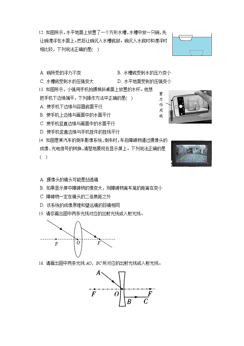 河南省新乡市长垣县2019-2020学年八年级下学期期末物理试题第3页