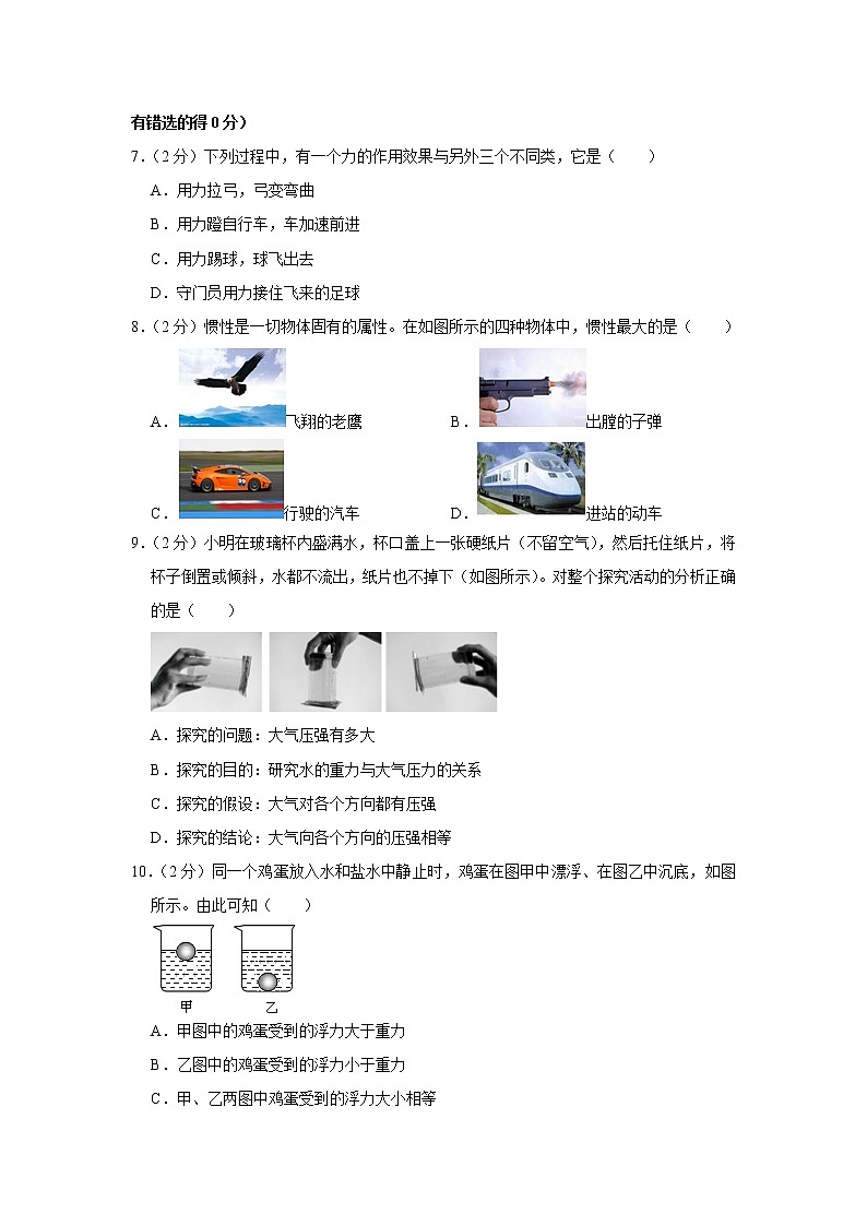 河南省信阳市光山县2019-2020学年八年级下学期期末物理试题第2页