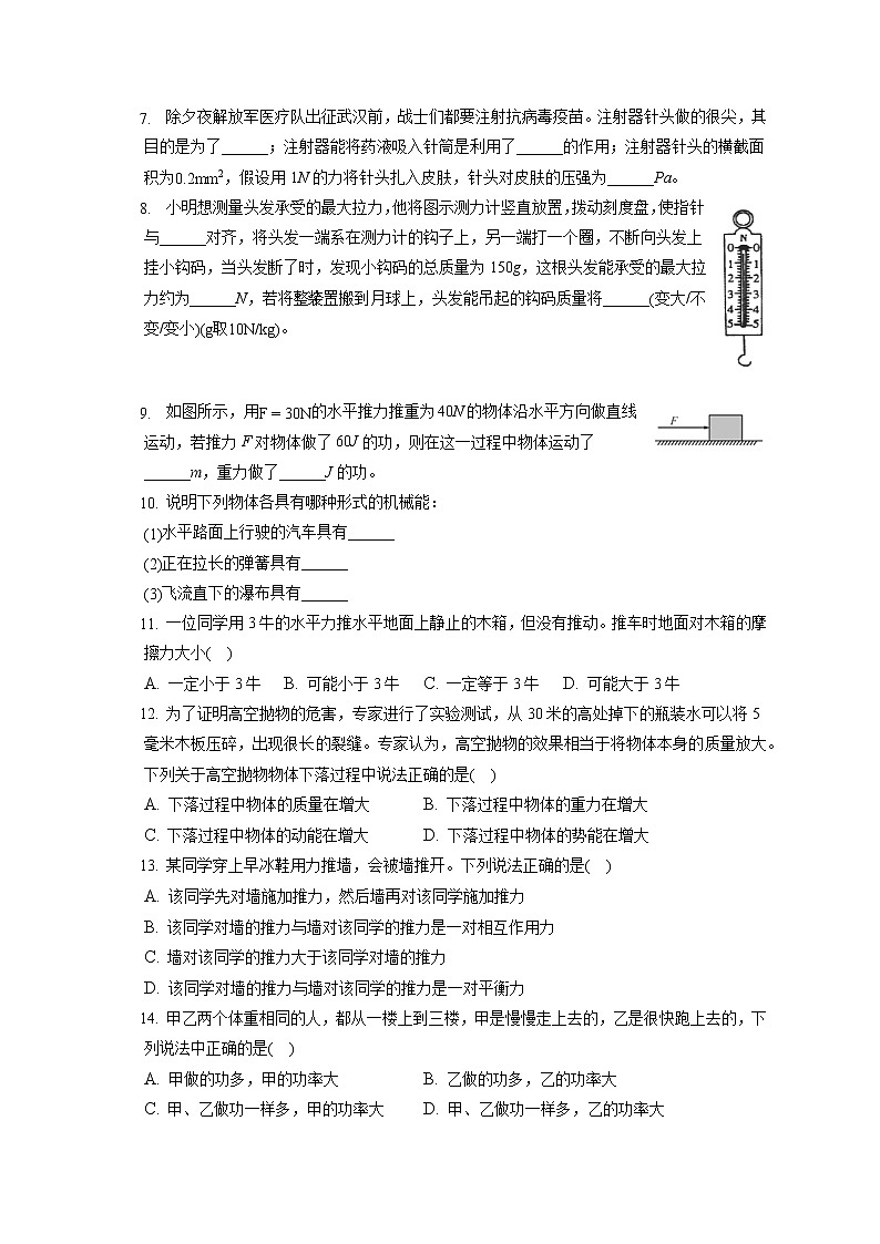 河南省许昌市建安区2019-2020学年八年级下学期期末物理试题第2页