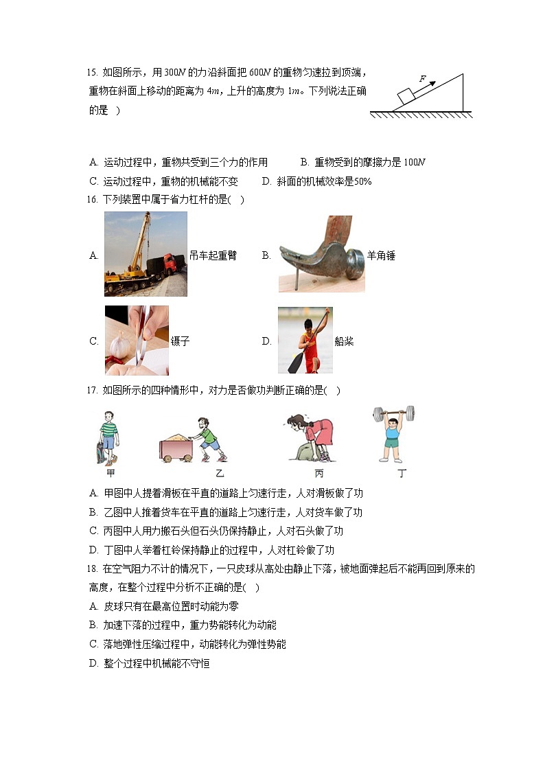 河南省许昌市建安区2019-2020学年八年级下学期期末物理试题第3页
