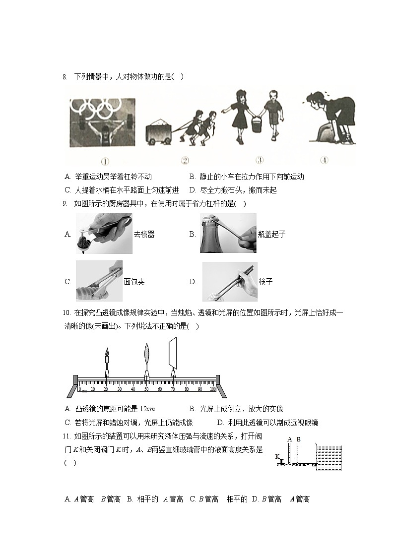 河南省周口市扶沟县中学2019-2020学年八年级下学期期末物理试题第2页