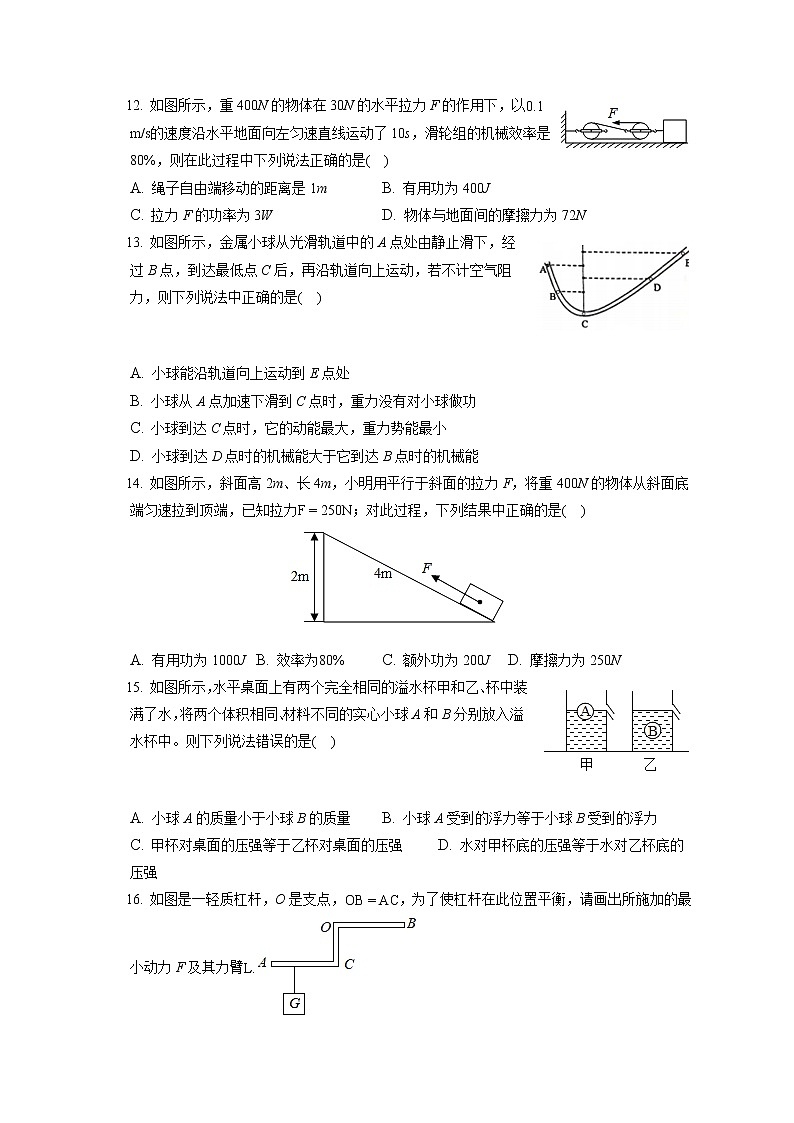河南省周口市扶沟县中学2019-2020学年八年级下学期期末物理试题第3页