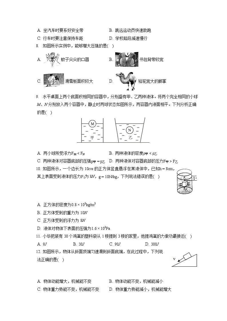 河南省周口市商水县2019-2020学年八年级下学期期末物理试题02