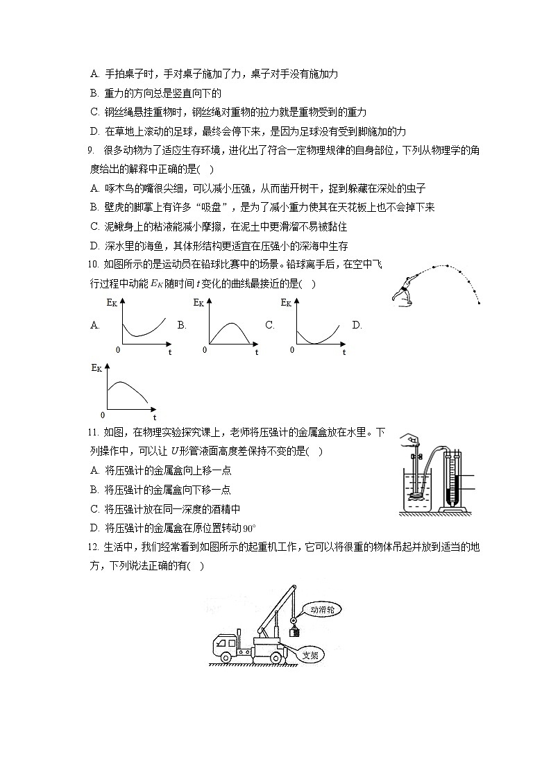 河南省周口市西华县2019-2020学年八年级下学期期末物理试题第2页