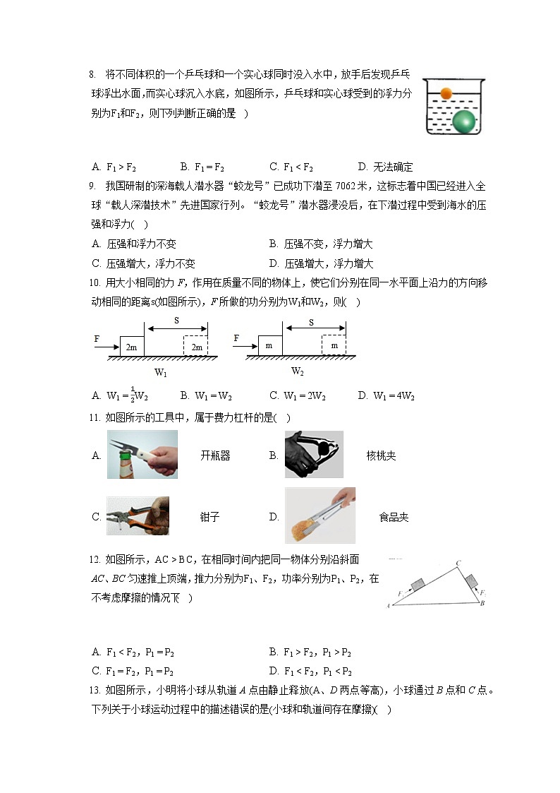 河南省驻马店市汝南县2019-2020学年八年级下学期期末物理试题第2页