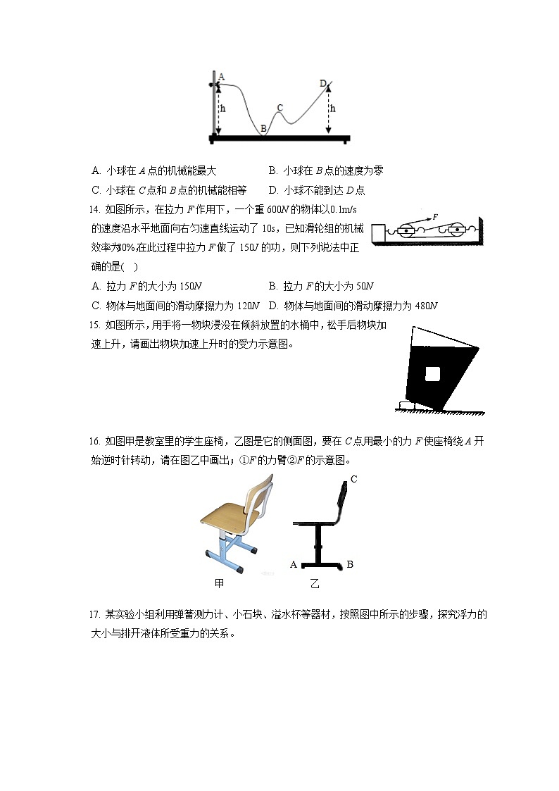 河南省驻马店市汝南县2019-2020学年八年级下学期期末物理试题第3页