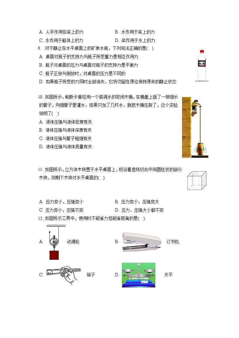 河南省驻马店市西平县2019-2020学年八年级下学期期末物理试题第2页