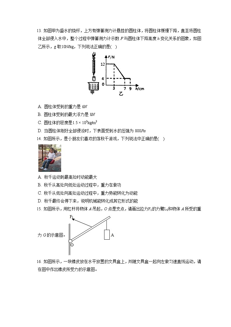 河南省驻马店市西平县2019-2020学年八年级下学期期末物理试题第3页