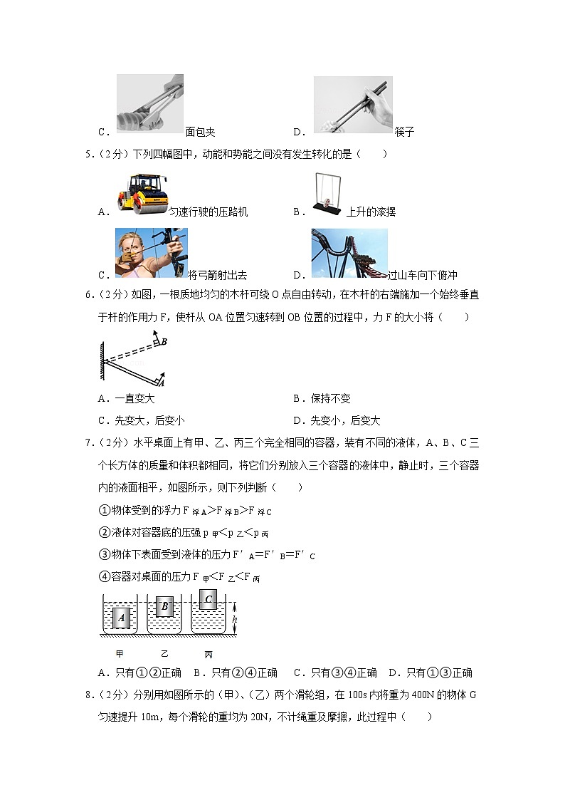 黑龙江省大庆六十九中2019-2020学年八年级下学期期末物理试题02