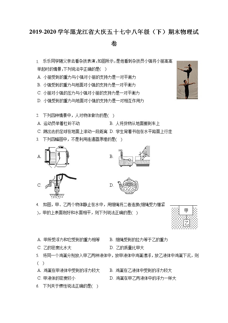 黑龙江省大庆五十七中2019-2020学年八年级下学期期末物理试题01