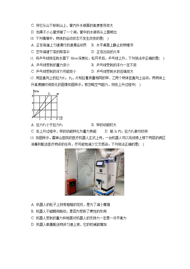 黑龙江省大庆五十七中2019-2020学年八年级下学期期末物理试题03