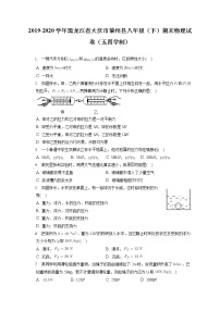 黑龙江省大庆市肇州县2019-2020学年八年级下学期期末物理试题（五四学制）