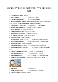 黑龙江省哈尔滨市工大附中2019-2020学年八年级下学期期末物理试题