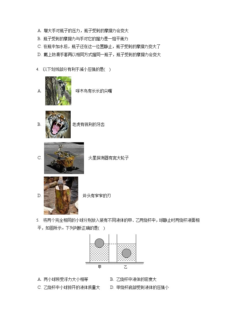 黑龙江省哈尔滨市南岗区协作体五校2019-2020学年八年级下学期期末物理试题第2页