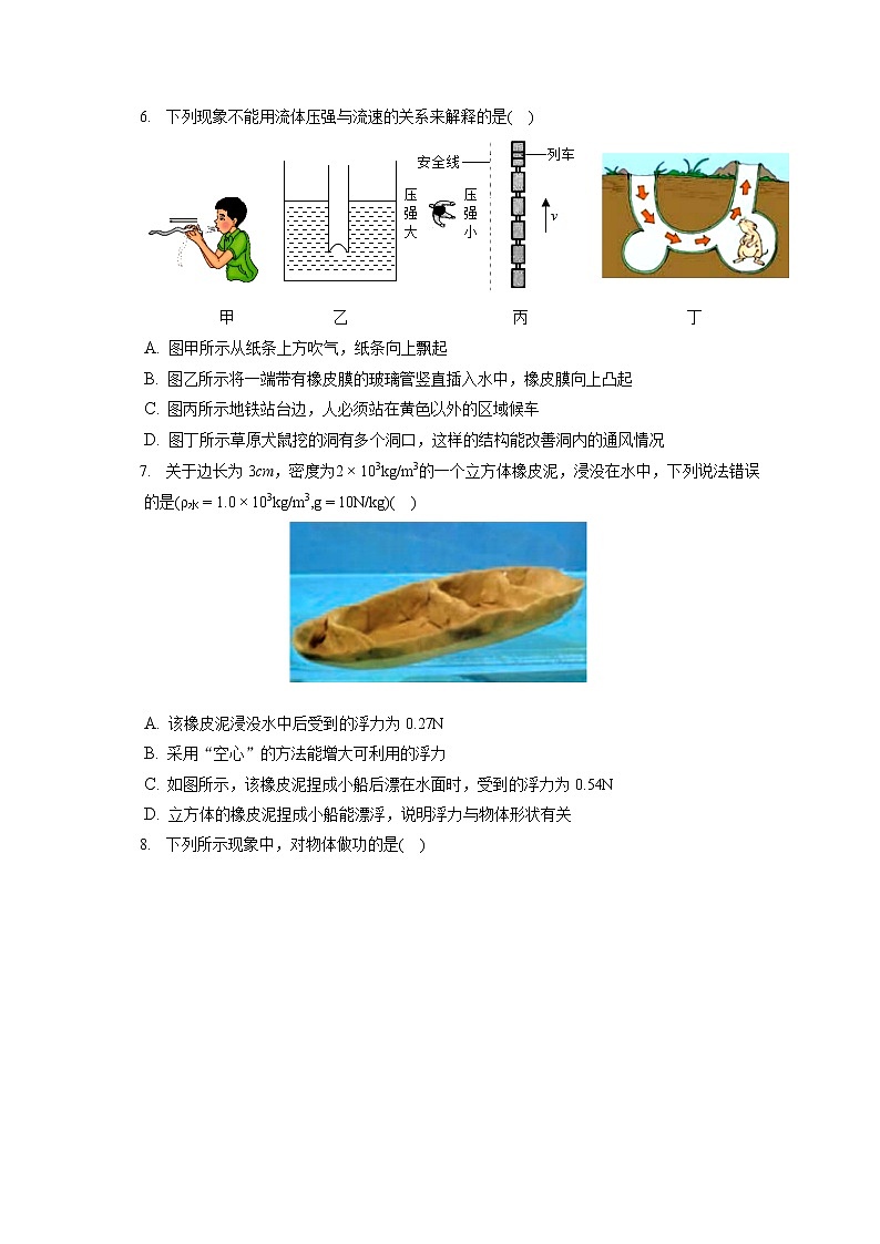 黑龙江省哈尔滨市南岗区协作体五校2019-2020学年八年级下学期期末物理试题第3页