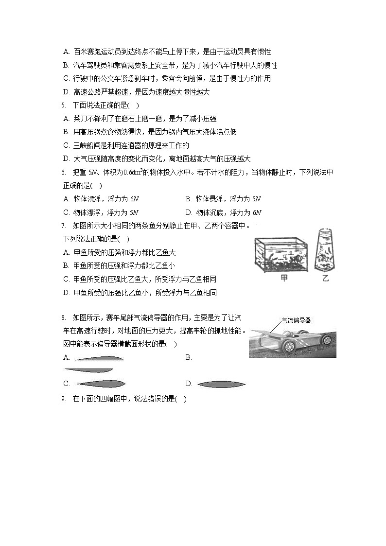 黑龙江省哈尔滨市平房区2019-2020学年八年级下学期期末物理试题第2页