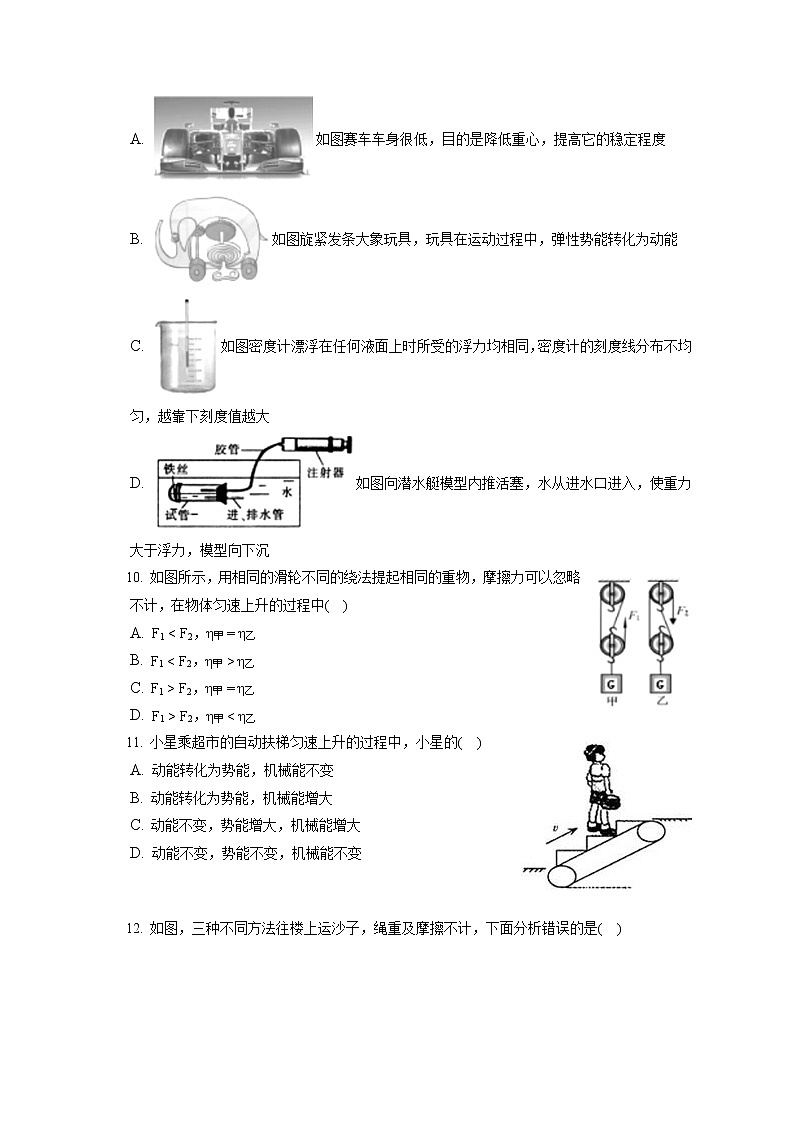 黑龙江省哈尔滨市平房区2019-2020学年八年级下学期期末物理试题第3页