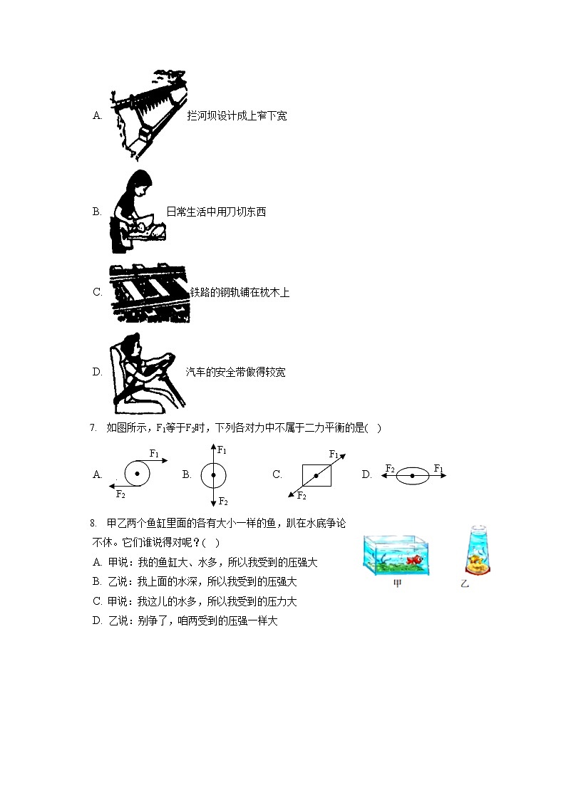 黑龙江省哈尔滨市松北区2019-2020学年八年级下学期期末物理试题03