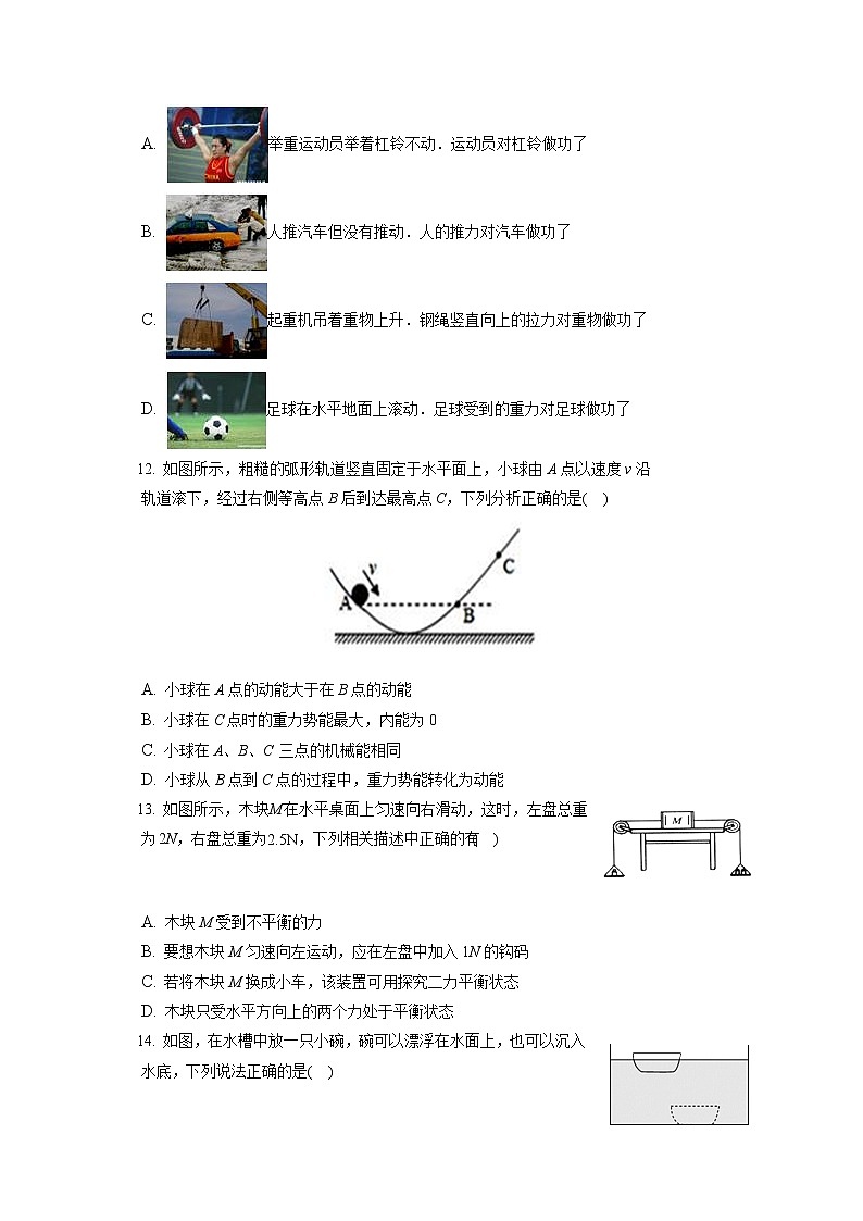 黑龙江省鸡西市密山市2019-2020学年八年级下学期期末物理试题第3页