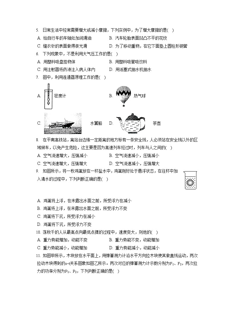 黑龙江省佳木斯市抚远四中2019-2020学年八年级下学期期末物理试题第2页