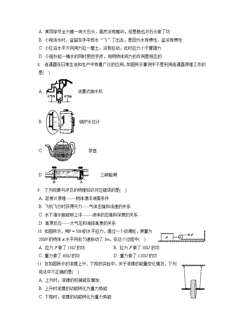 黑龙江省齐齐哈尔市依安县2019-2020学年八年级下学期期末物理试题02