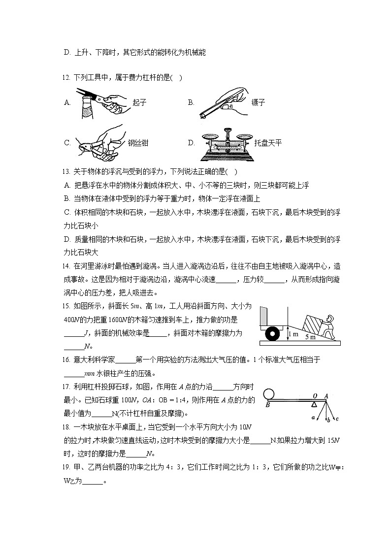 黑龙江省齐齐哈尔市依安县2019-2020学年八年级下学期期末物理试题03