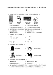 黑龙江省绥化市青冈县2019-2020学年八年级下学期期末物理试题