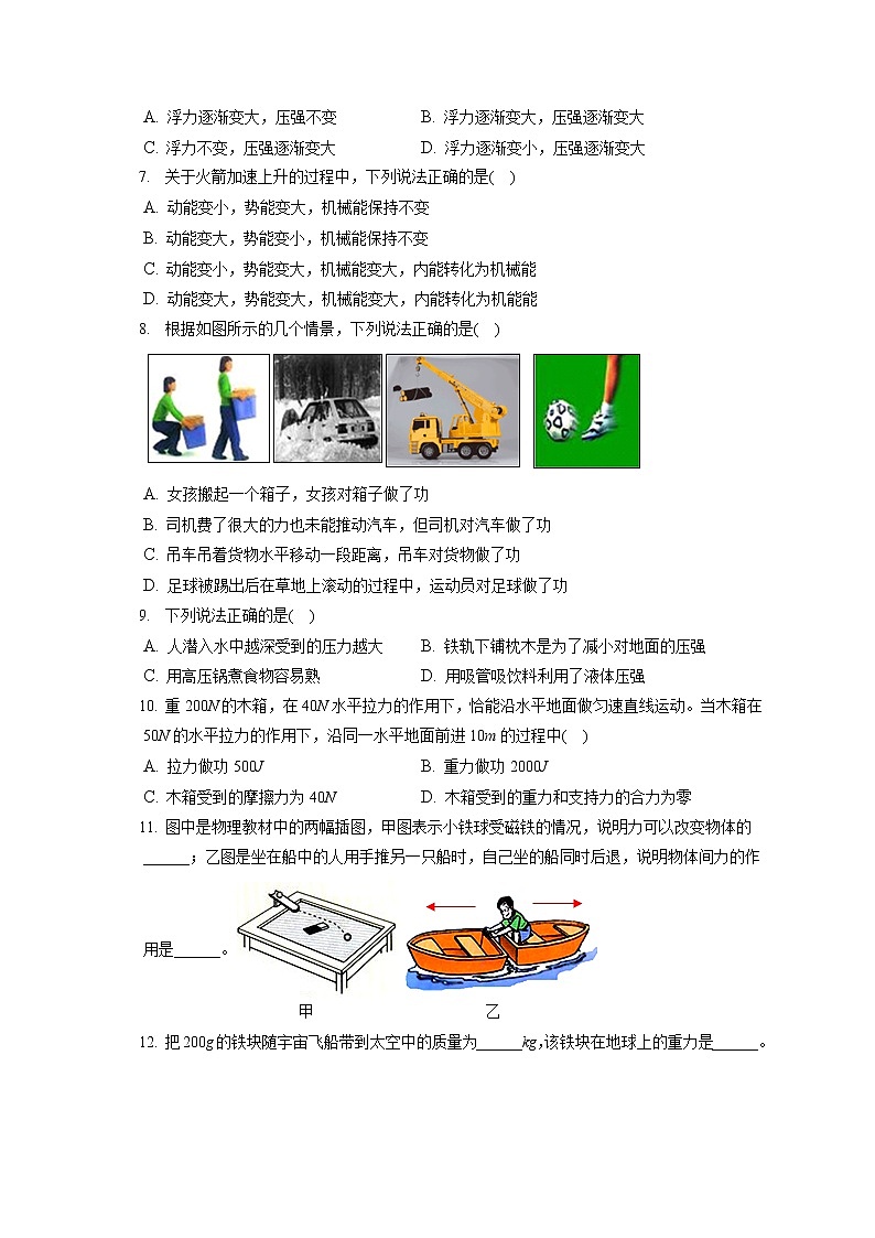 黑龙江省绥化市青冈县2019-2020学年八年级下学期期末物理试题第2页