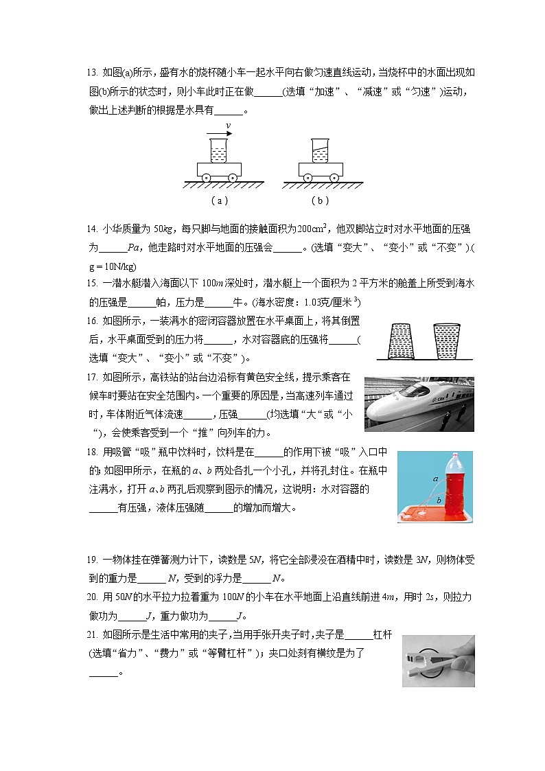 黑龙江省绥化市青冈县2019-2020学年八年级下学期期末物理试题第3页