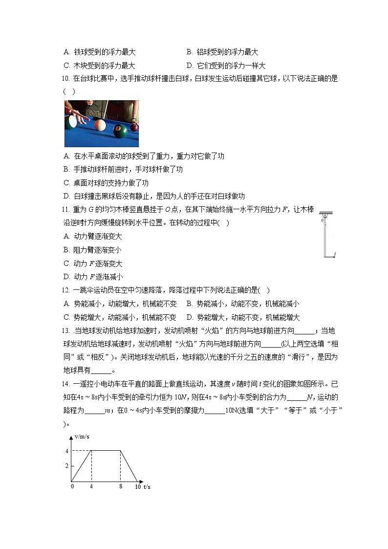 湖北省荆州市江陵县实验中学2019-2020学年八年级下学期期末物理试题第3页