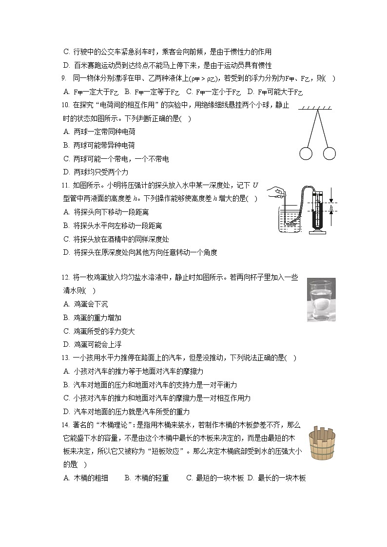 江苏省淮安市清江浦区2019-2020学年八年级下学期期末物理试题02