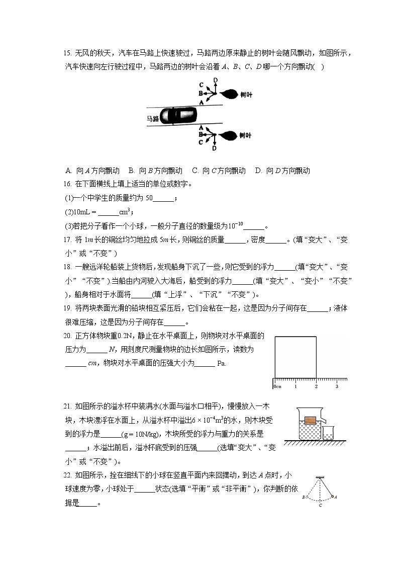 江苏省淮安市清江浦区2019-2020学年八年级下学期期末物理试题03