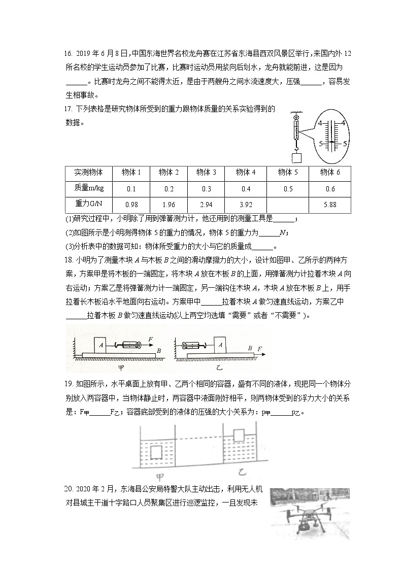 江苏省连云港市东海县2019-2020学年八年级下学期期末物理试题第3页