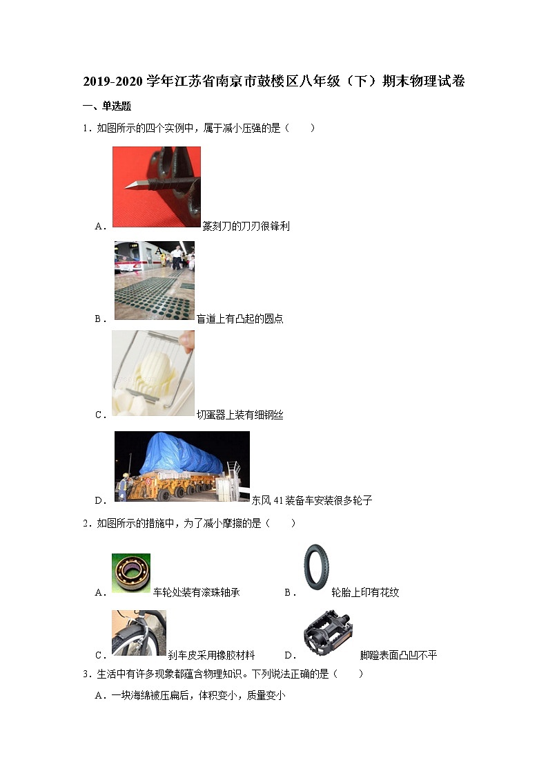 江苏省南京市鼓楼区2019-2020学年八年级下学期期末物理试题01