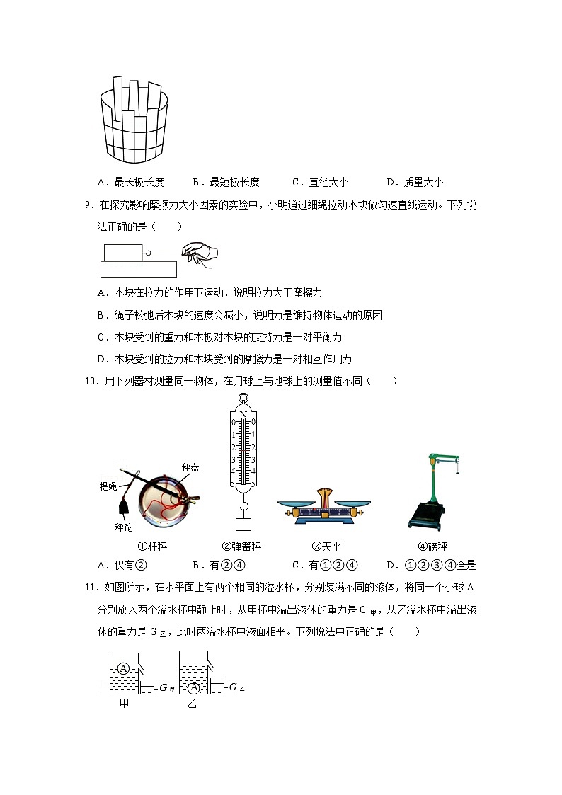 江苏省南京市鼓楼区2019-2020学年八年级下学期期末物理试题03