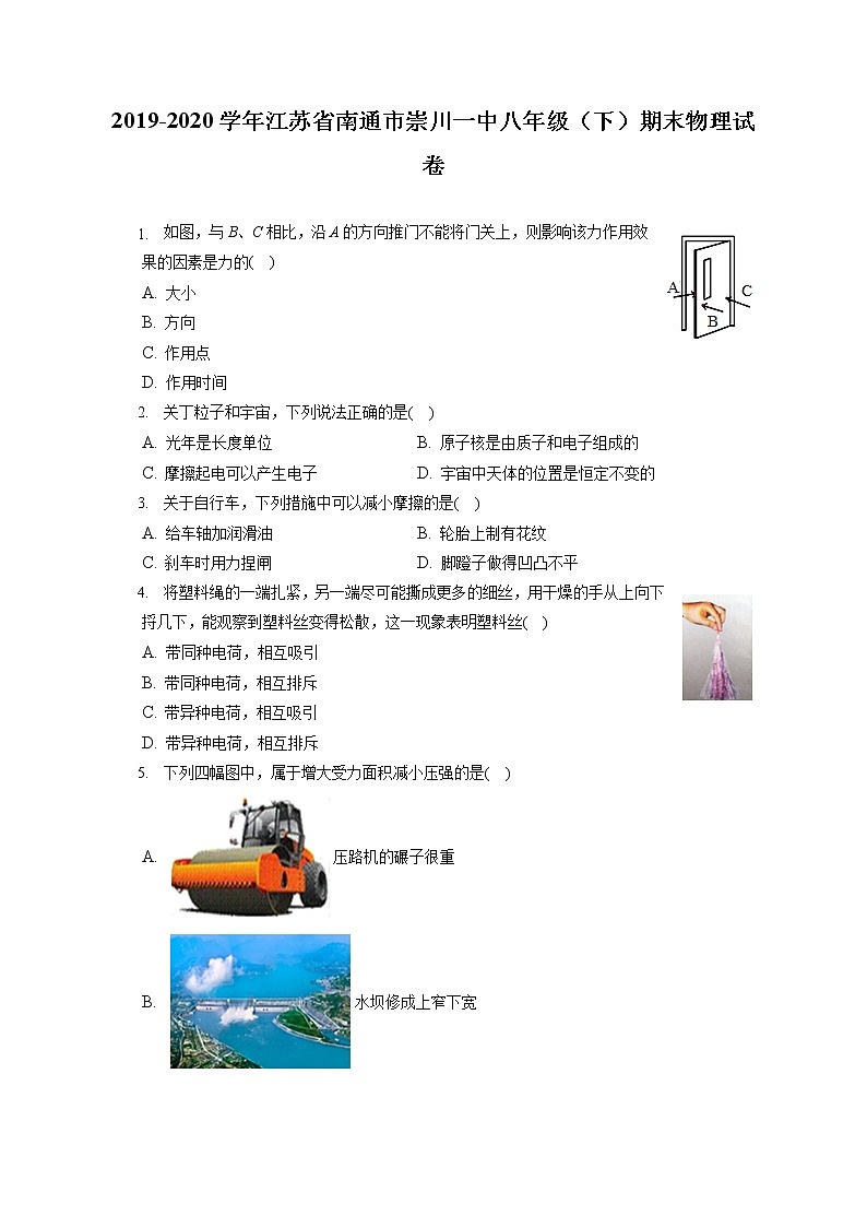 江苏省南通市崇川一中2019-2020学年八年级下学期期末物理试题01