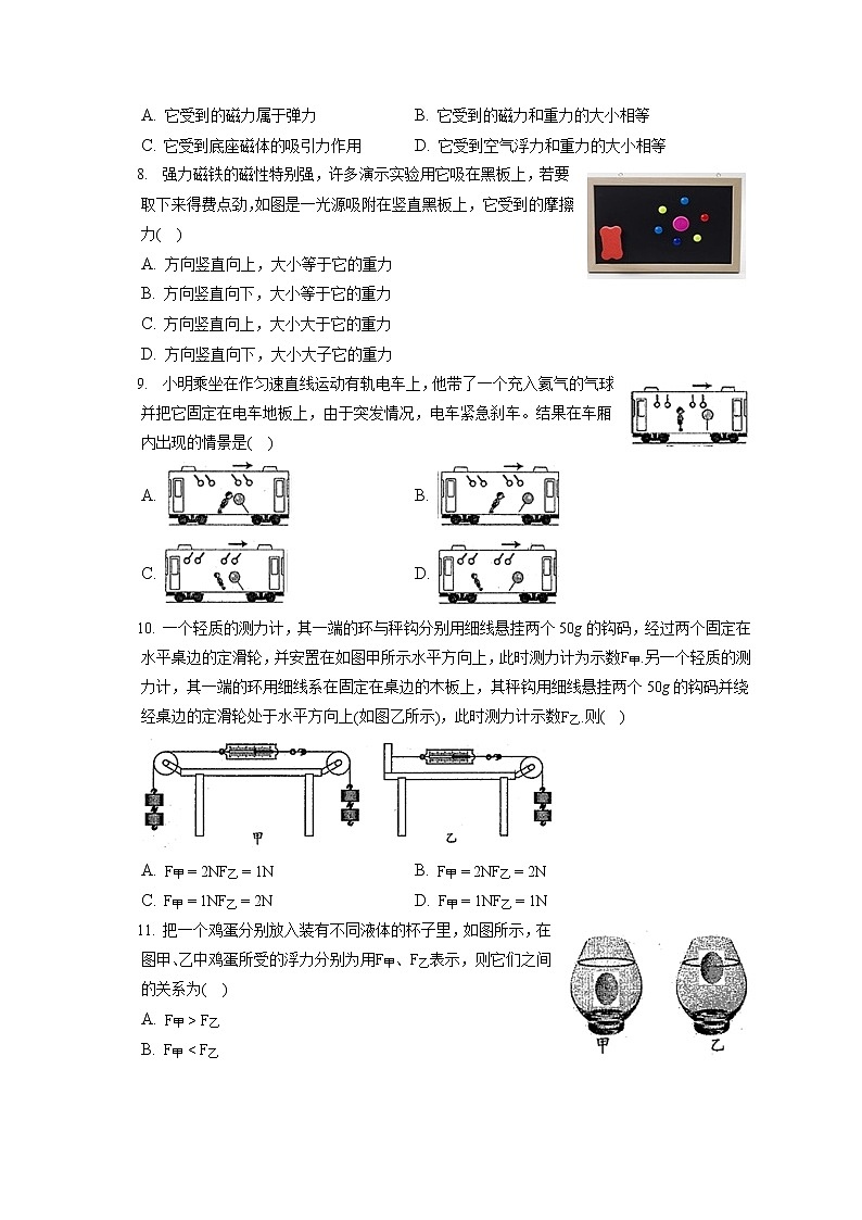 江苏省苏州市高新区2019-2020学年八年级下学期期末物理试题02