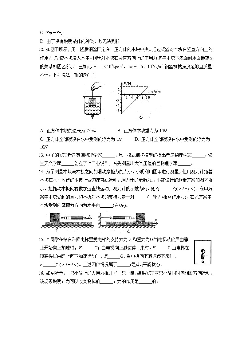 江苏省苏州市高新区2019-2020学年八年级下学期期末物理试题03
