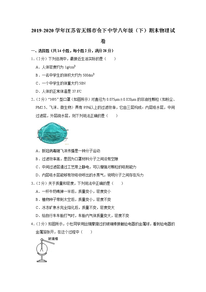 江苏省无锡市仓下中学2019-2020学年八年级下学期期末物理试题第1页
