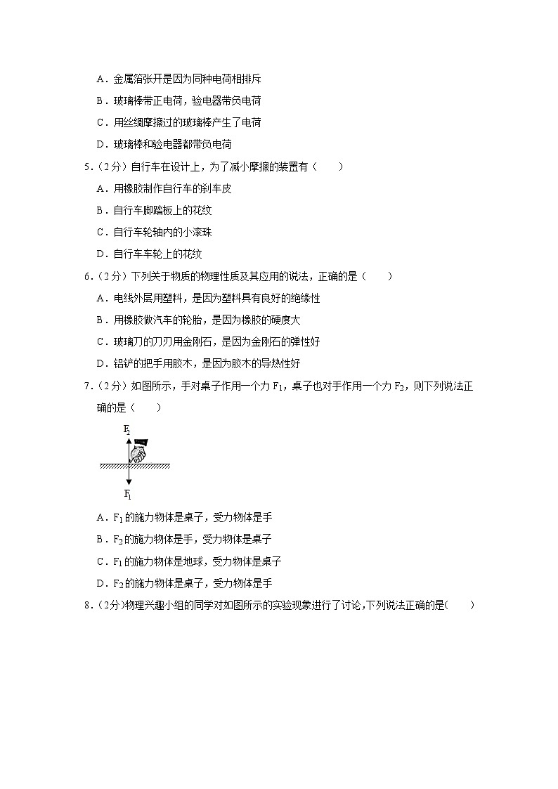 江苏省无锡市仓下中学2019-2020学年八年级下学期期末物理试题第2页